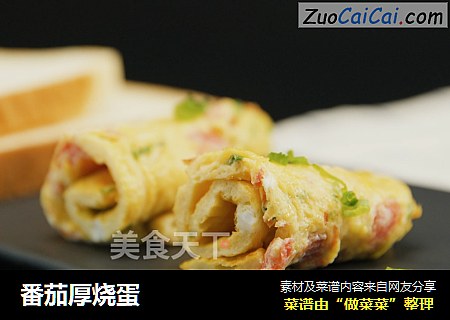 番茄厚烧蛋