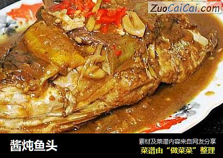 酱炖鱼头
