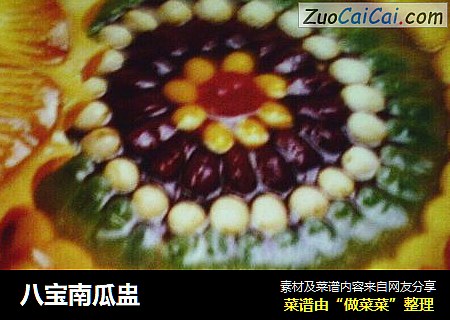 八宝南瓜盅