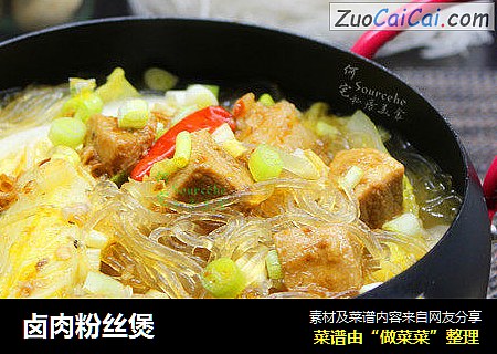 卤肉粉丝煲