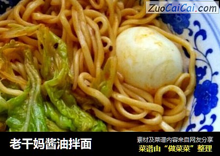 老干妈酱油拌面