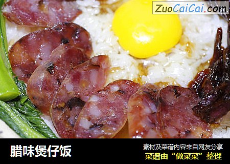 腊味煲仔饭