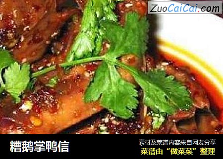 糟鹅掌鸭信