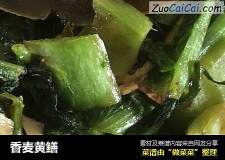 香麦黄鳝