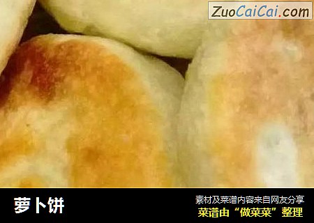 萝卜饼