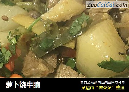 萝卜烧牛腩