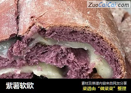 紫薯软欧
