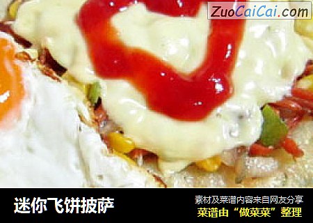 迷你飞饼披萨