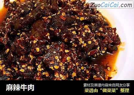 麻辣牛肉