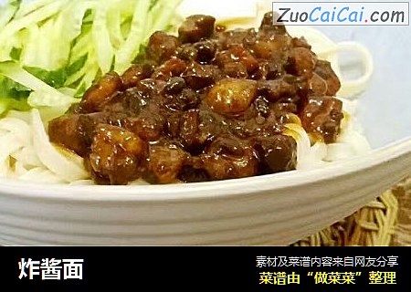炸酱面