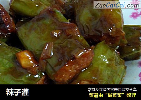 辣子灌