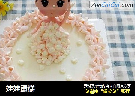 娃娃蛋糕