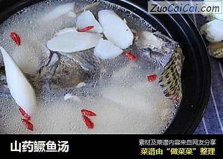 山药鳜鱼汤