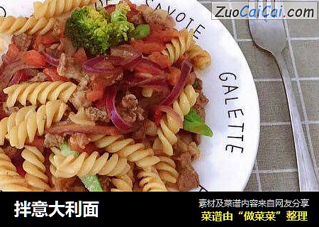拌意大利面