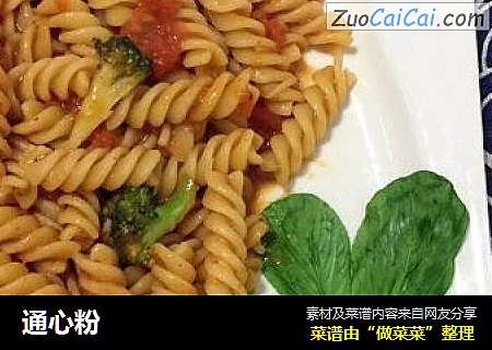 通心粉
