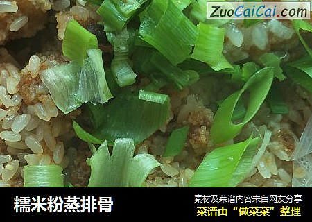 糯米粉蒸排骨