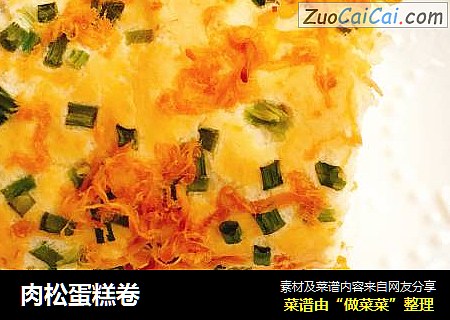 肉松蛋糕卷
