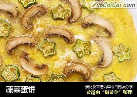 蔬菜蛋饼