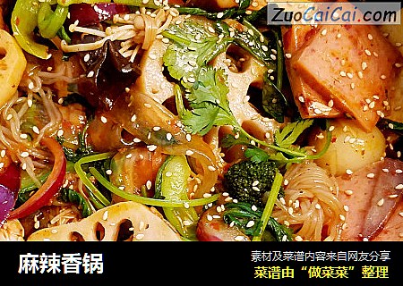 麻辣香锅