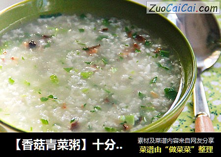 【香菇青菜粥】十分钟早餐粥之三