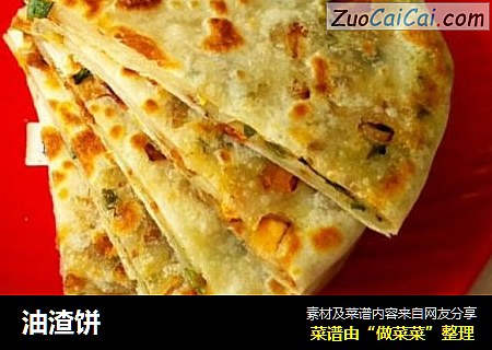 油渣饼