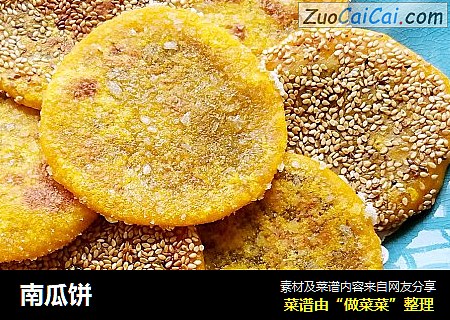 南瓜饼