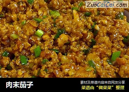 肉末茄子