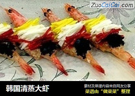 韩国清蒸大虾