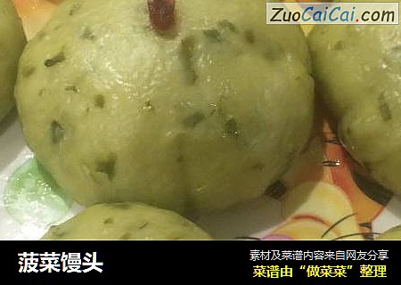 菠菜馒头