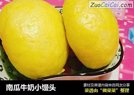 南瓜牛奶小馒头