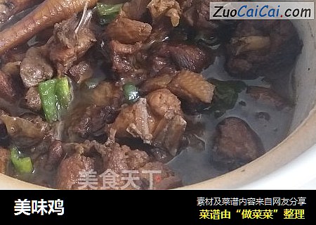 美味鸡