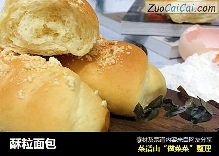 酥粒面包