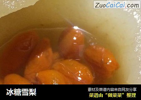 冰糖雪梨