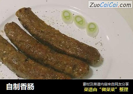 自制香肠