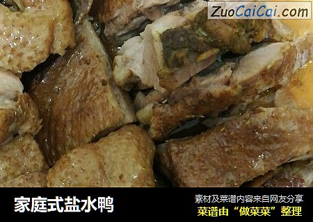 家庭式盐水鸭