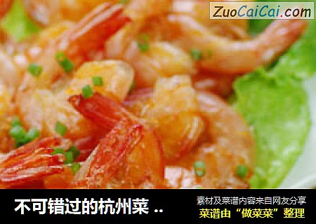 不可错过的杭州菜 —— 风味独特的油爆虾