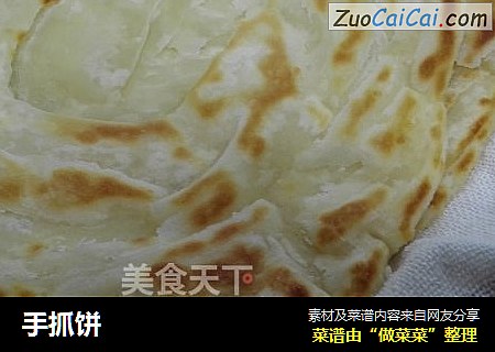 手抓饼
