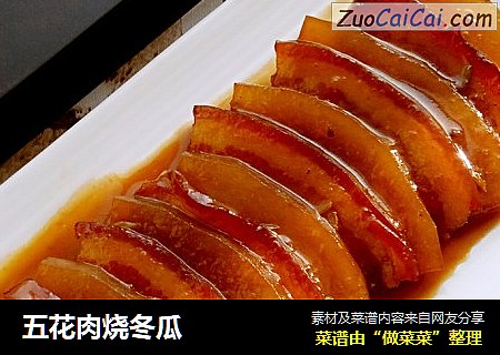 五花肉烧冬瓜