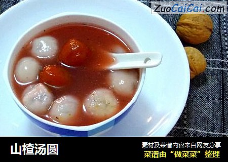 山楂汤圆