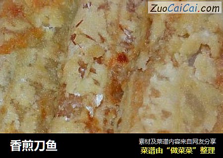 香煎刀鱼