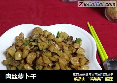 肉丝萝卜干