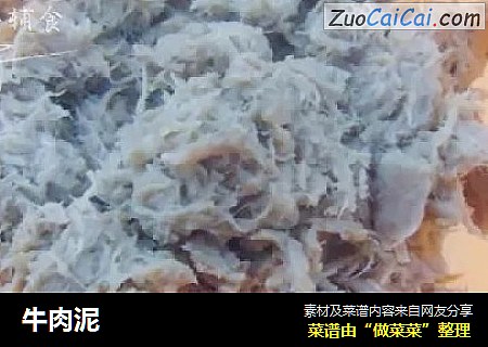 牛肉泥 