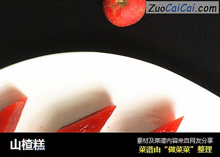 山楂糕