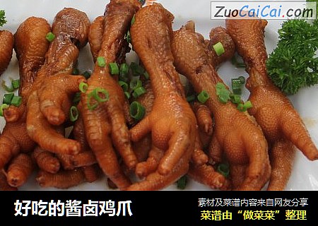 好吃的酱卤鸡爪