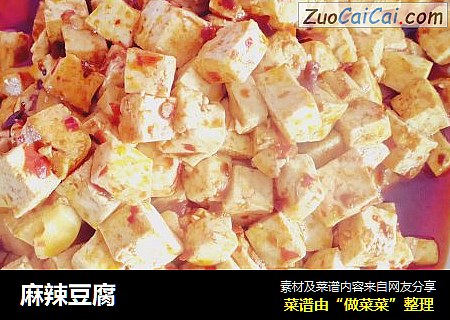 麻辣豆腐
