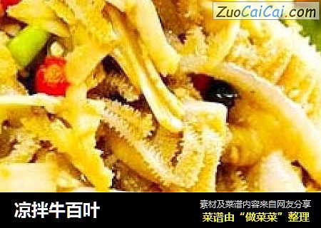 凉拌牛百叶