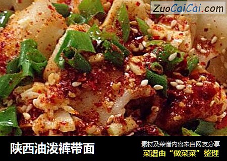 陕西油泼裤带面