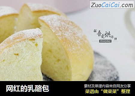 网红的乳酪包