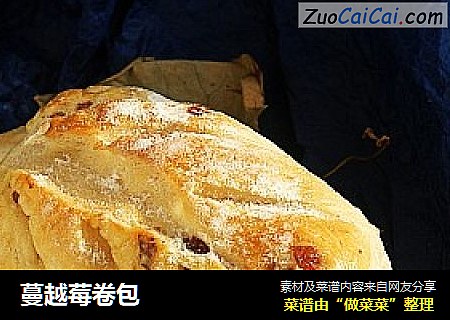 蔓越莓卷包