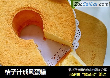 桔子汁戚风蛋糕